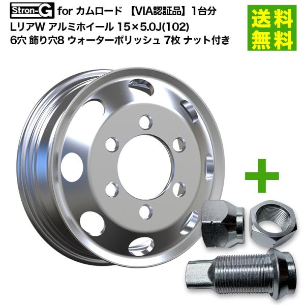 【VIA認証品】1台分 Stron-G for カムロード リアW アルミホイール 15×5.0J(...