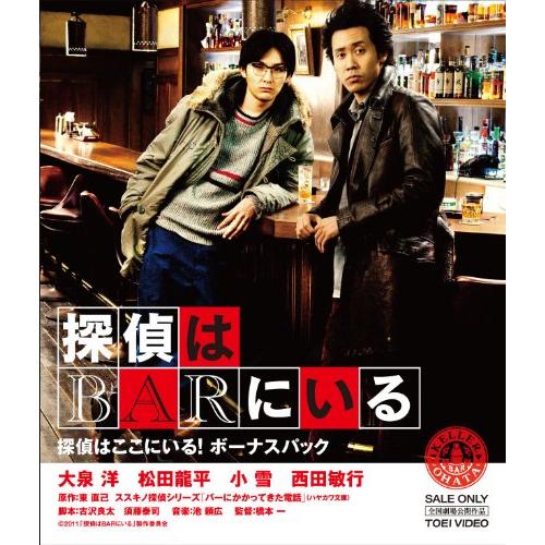 探偵はBARにいる  Blu-ray1枚＋DVD2枚組 「探偵はここにいる  ボーナスパック」