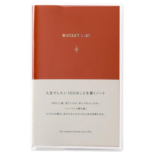 いろは出版 バケットリスト やりたいことリスト BUCKET LIST A6 変形 バケリス 人生で...