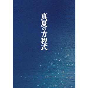 真夏の方程式 Blu-rayスペシャル・エディションの商品画像