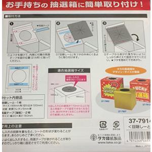 ササガワ(Sasagawa) タカ印 抽選用品...の詳細画像3