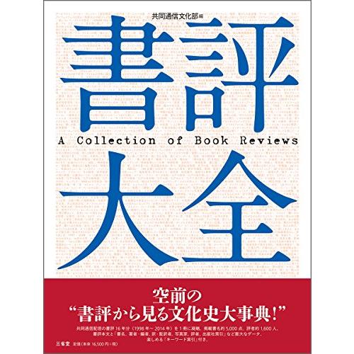 書評大全