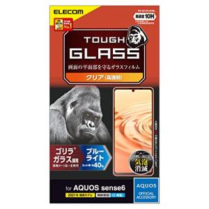 エレコム AQUOS sense6 ガラスフィルム ゴリラ 0.21mm ブルーライトカット PM-S213FLGOBL｜hercules23