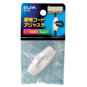 エルパ (ELPA) 照明コードアジャスタ 取り付け 電気 照明 コード長調整 適合電球:φ6.5~φ7.5mm 最大照明器具重量:3kg以下｜hercules23