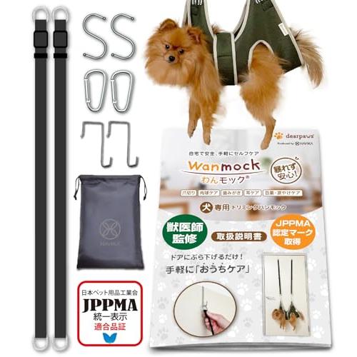 獣医師監修わんモック 犬専用 爪切り ハンモック トリミング グルーミング JPPMA認定 暴れない...
