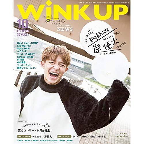 WiNK UP (ウインクアップ) 2018年 10月号