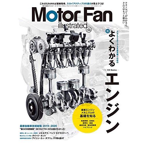 MOTOR FAN illustrated - モーターファンイラストレーテッド - Vol.159...