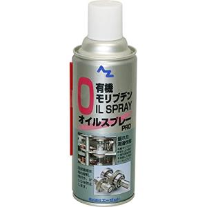 エーゼット AZ 有機モリブデンオイル スプレー PRO 420ml : エーゼット