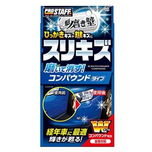 プロスタッフ 洗車用品 コンパウンド 魁磨き塾 スリキズ消しコンパウンド 100ml ぺフ付きスポンジ×1個/拭き取り用クロス×4枚付き S-7