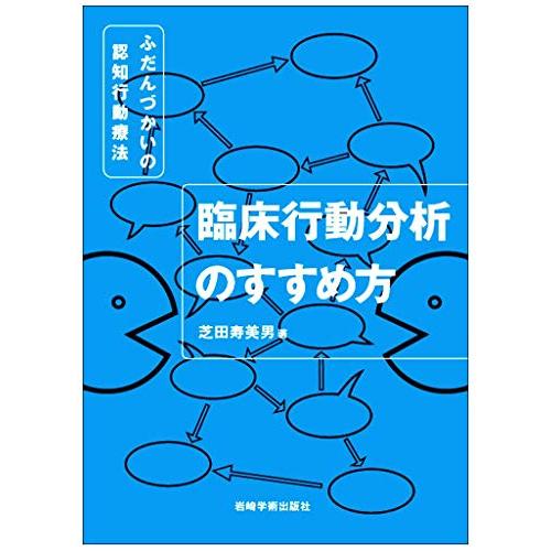 暴露反応妨害法 本