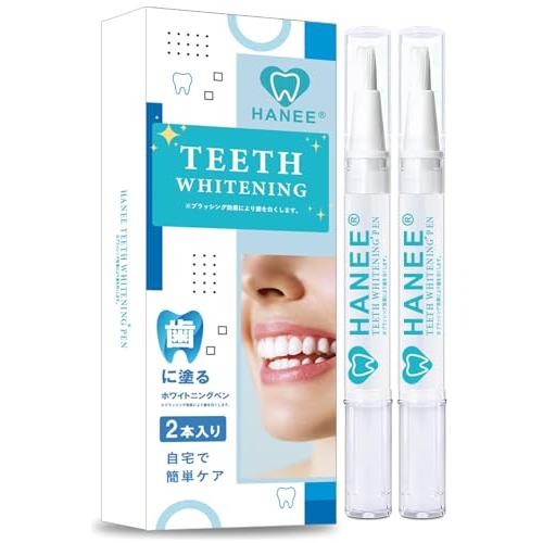 歯科衛生士監修 HANEE ホワイトニングペン 歯の ホワイトニング ジェル 歯を白く 歯磨き 2本