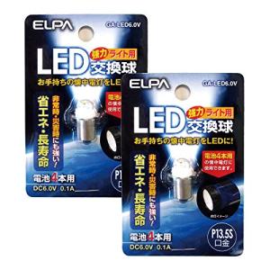 エルパ LED交換球  ×2個セット GA-LED6.0V DC6.0V｜hercules23