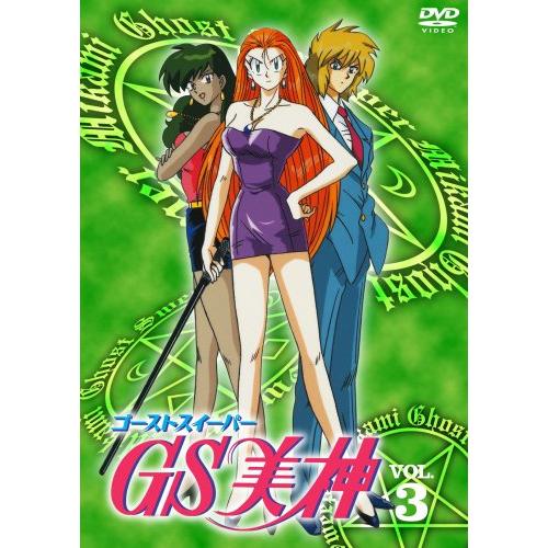 GS美神 VOL.3  DVD