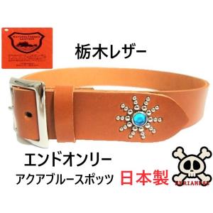 栃木レザーベルト　フラワー型スタッズベルト　黒（アクアブルースポッツ）一枚革 栃木レザー フラワー型 スタッズベルト 黒 アクアブルースポッツ