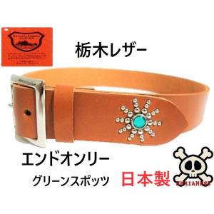 栃木レザー エンドオンリー スタッズベルト 茶 レッドスポッツ 日本製