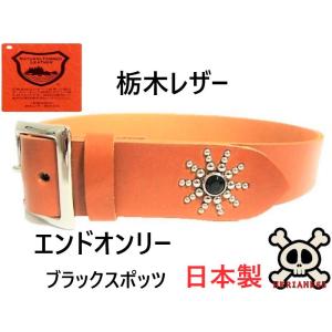 栃木レザー エンドオンリー スタッズベルト 茶 レッドスポッツ 日本製