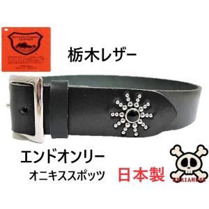 栃木レザー エンドオンリー スタッズベルト 茶 レッドスポッツ