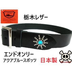 栃木レザー エンドオンリー スタッズベルト 黒 レッドスポッツ 日本製