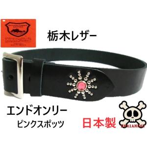 栃木レザー エンドオンリー スタッズベルト 黒 クリスタルスポッツ