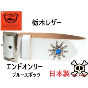 真鍮製バックル 栃木レザー エンドオンリー 真鍮スタッズベルト 黒