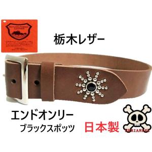 栃木レザー フラワー型 スタッズベルト チョコ アクアブルー