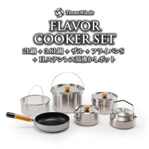 ThousWinds クッカーセット キャンプクッカー ケトル キャンプ鍋