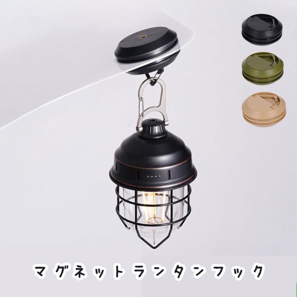 ランタンフック 2個セット 超強力 磁気 クリップ 吸着式 マグネットフック 磁石 ランタンハンガー...