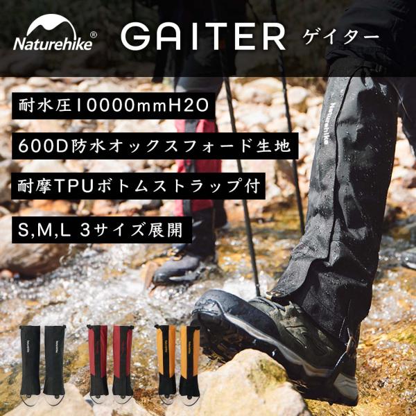 Naturehike ゲイター 登山 10000mmH20 防水 通気 ロングゲイター スパッツ レ...