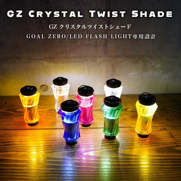 GOALZERO ゴールゼロ クリスタルツイストシェード 小型ライト キャンプ FLASH LIGH...