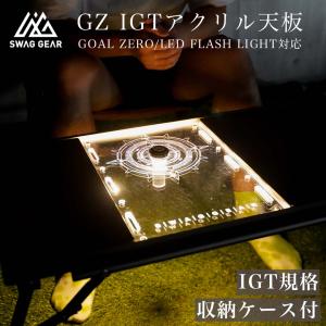 SWAG GEAR 爆買 IGTアクリル天板 2点セット IGT 互換テーブル