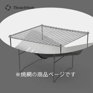 ThousWinds 焚き火台 チタン 超軽量 コンパクト 焚き火台 超軽量