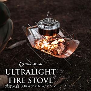 ThousWinds 焚き火台 304ステンレス コンパクト 焚き火台 超軽量