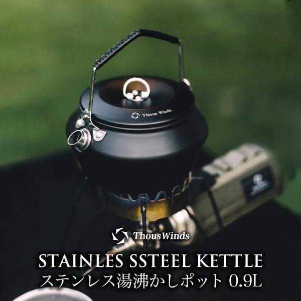ケトル キャンプ やかん ThousWinds ステンレス湯沸かしポット 0.9L ブラック ケトル...