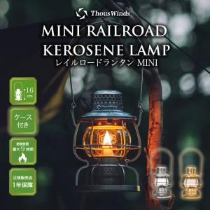 【新作/予約特典】オイルランタン ランタン 灯油ランプ ThousWinds レイルロードランタンミニ シルバー ゴールド 真鍮 304ステンレス カラーほや カスタム｜SWAG GEAR ヤフー店