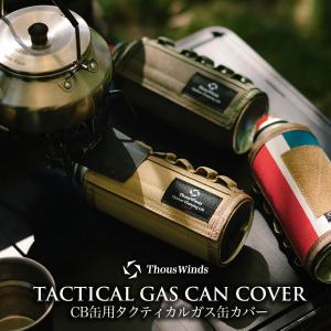 ThousWinds キャンプ ガス缶カバーOD缶 ThousWinds CB缶用タクティカル