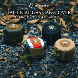 ThousWinds ガス缶　二又スタンド　検（oldmountain ThousWinds キャンプ ガス缶カバー CB缶用タクティカルガス缶