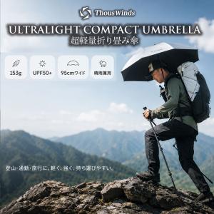 超軽量153g 折りたたみ傘 UPF50+