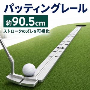 パット 練習 ゴルフ パター パッティングトレー...の商品画像