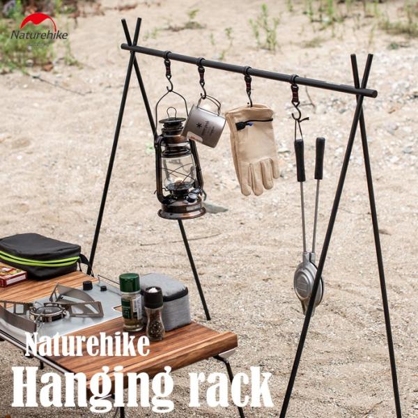 Naturehike Mサイズ ハンギングラック ランタンスタンド ハンガーラック キャンプ用品 ラ...