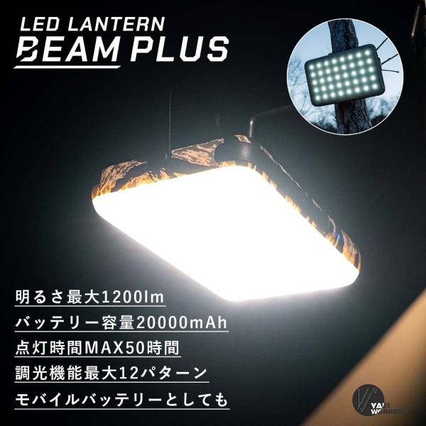 YaeiWorkers BEAM PLUS ledランタン 充電式 モバイルバッテリー 防災 防災グ...