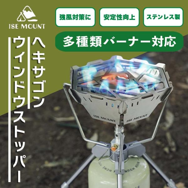 風防 バーナー 五徳 ヘキサゴンウィンドウストッパー シングルバーナー用五徳 st-310 ST-3...