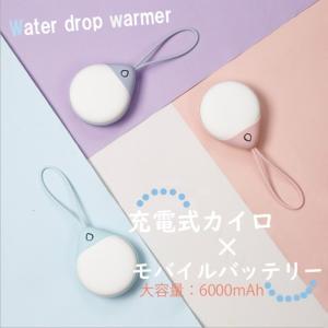 電気カイロ 充電式カイロ ハンドウォーマー シンプル