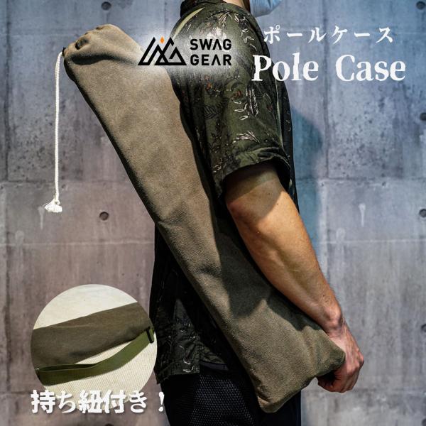 ポールケース キャンプ ポール収納 91×17cm Mサイズ ポール収納袋 タープポール ロングポー...