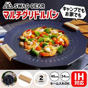 ＼名入れOK／SWAG GEAR マルチグリドルパン ih対応 40cm 34cm 鉄板 マルチグリドル 取っ手 グリドル 取手 キャンプ｜SWAG GEAR ヤフー店