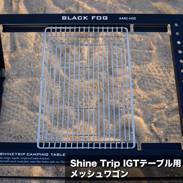 Shine Trip IGTテーブル メッシュワゴン お皿 収納 網 ブラック シェフテーブル カス...