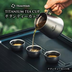 キャンプ コーヒー アウトドア ThousWinds チタン製ティーポット