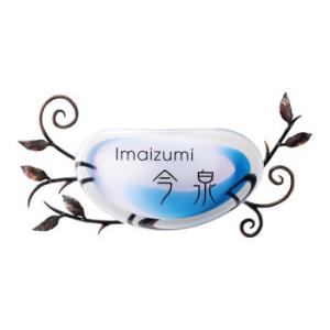 福彫 表札 マーヴェラスグラス　スカイビーンズ GPM-731 キャンセル返品不可