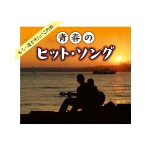 セット 懐かしい 昭和キングレコード 青春のヒット ソング 全1曲cd6枚組 別冊歌詩本付き Nkcd 7671 T3ab A Life Shop 通販 Yahoo ショッピング