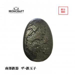 南部鉄器 IRONCRAFT ザ・鉄玉子薄型 昇...の商品画像