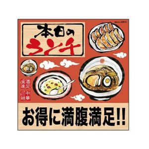 デコレーションシール 本日のランチ お得 筆 炒飯 25815